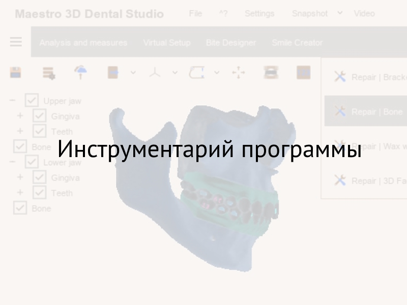 Блок 1 - Инструментарий программы